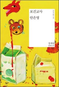 Chung Serang -The School Nurse Files book cover